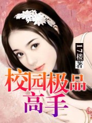 极品风流邪神